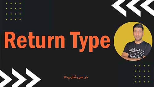 return type   در سی شارپ 